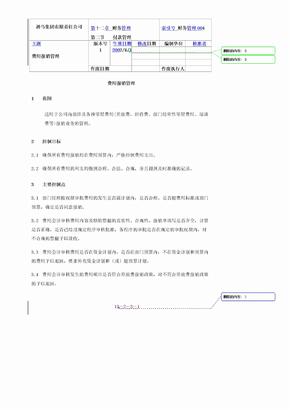 费用报销管理 (2)