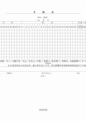 考勤表格模板电子版