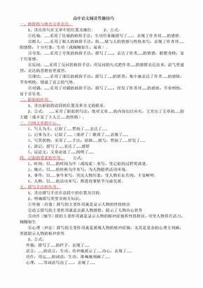 高中语文阅读答题技巧