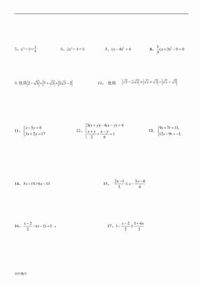 人教版初中七年级数学下册计算题练习-(1)