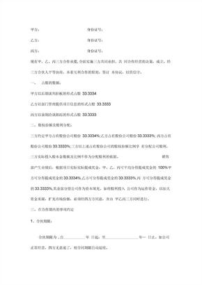 三方公司股份合作协议书样本