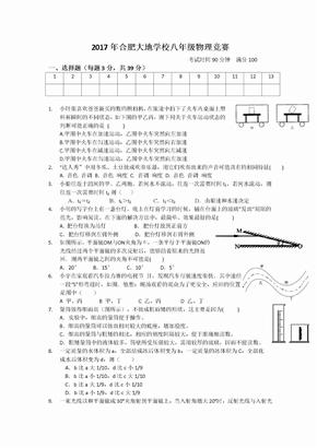 八年级物理竞赛