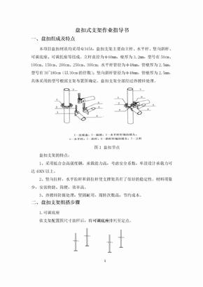 盘扣支架作业指导书