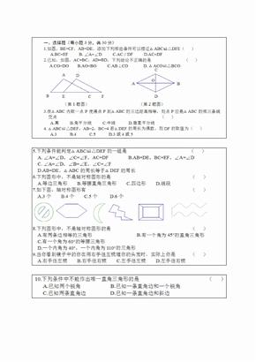 数学初二上册中2018-11-3