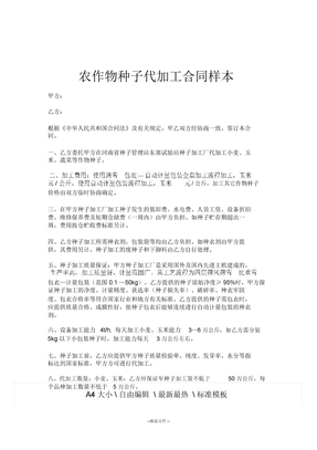 农作物种子代加工合同