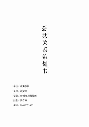 公关策划书