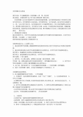 青春舞曲音乐教案