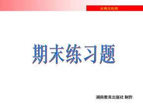 七年级地理下册 第二学期期末复习题必考题