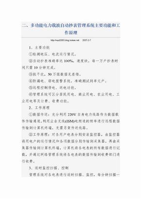 载波自动抄表功能及原理