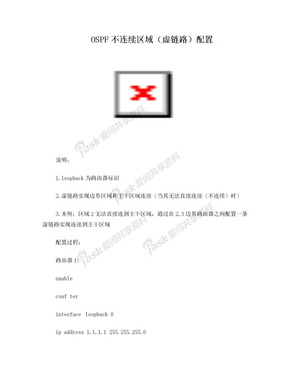 五 不连续区域ospf协议配置