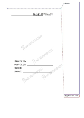 (最新)锅炉机组采购合同(2010518修整)