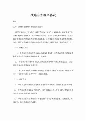 战略合作框架协议