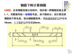 第5章 钢筋下料计算例题 (1)