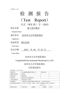 噪音检测报告样本