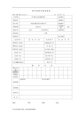 实验报告表格