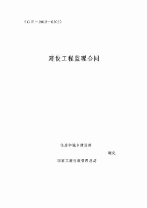 监理合同范本最新版
