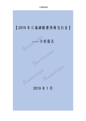 2019年六氟磷酸锂再研究行业分析报告（17y）