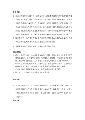 合同保密条款