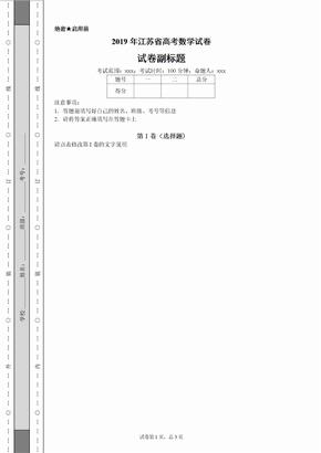 2019年江苏省高考数学试卷及答案解析