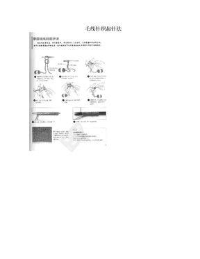 毛线针织起针法