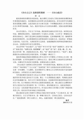 《舟山方言》教材