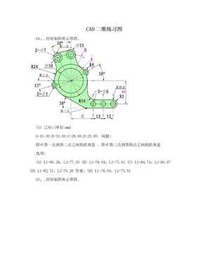 CAD二维练习图