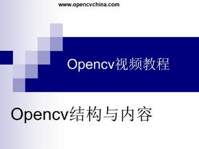 Opencv视频教程分析