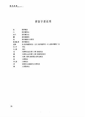 锣鼓字谱说明