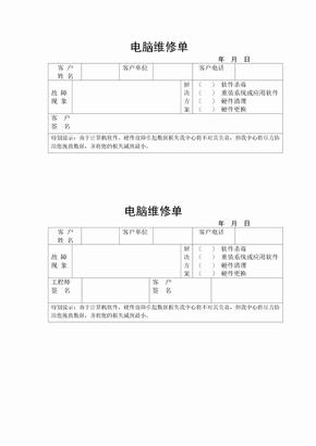 电脑维修服务单维修服务证明单维修服务记录发票a14商场电脑维修服务