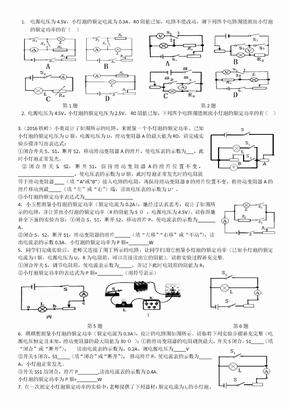 单表测小灯泡电功率(精选)