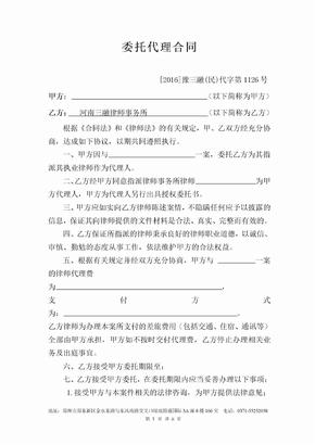 律师事务所委托代理合同