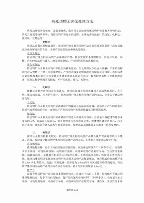 病死动物无害化处理方法