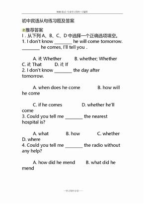 2018初中宾语从句练习题与答案