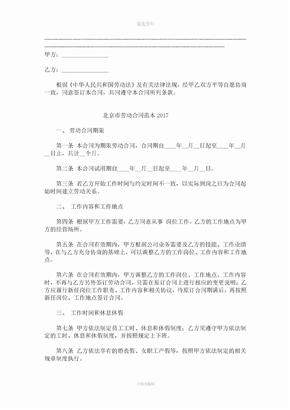 2017年北京市劳动合同范本