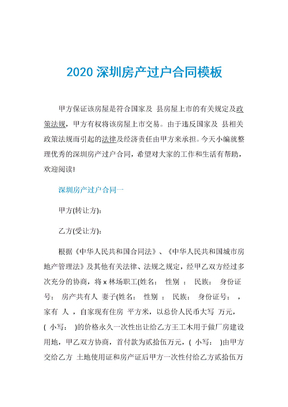 2020深圳房产过户合同模板