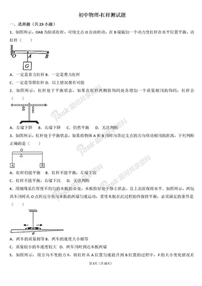 初中物理-杠杆测试题