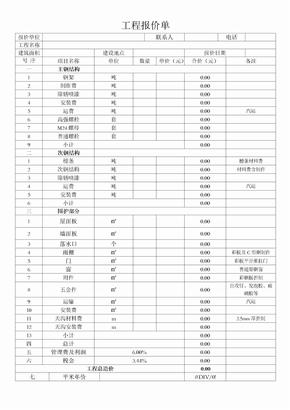 工程报价单模板