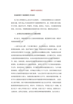 进修学习总结范文