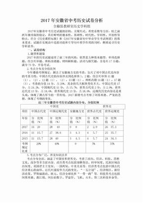 中考历史试卷分析