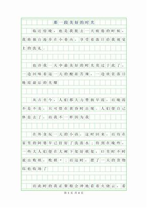 2019年那一段美好的时光作文300字