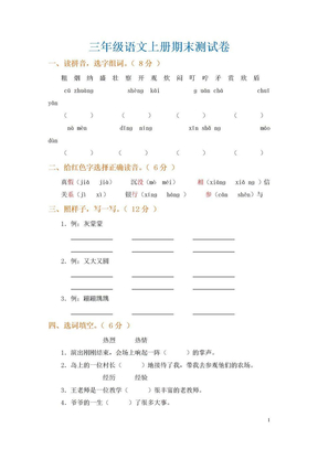 部编版三年级语文上册期末测试题