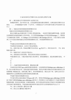 U盘无法复制文件解决方法-无法复制-参数不正确