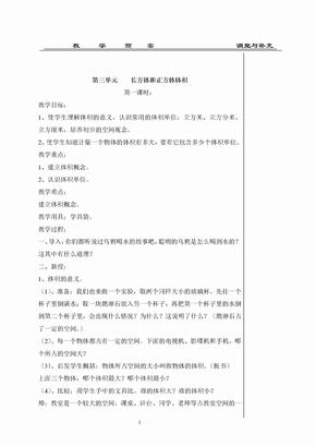 人教版五年级下册数学第三单元教案