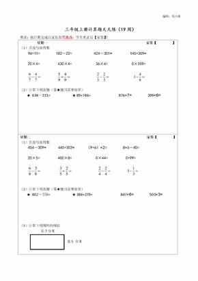 人教版小学数学三年级上册计算题天天练