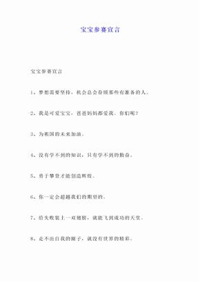 宝宝参赛宣言