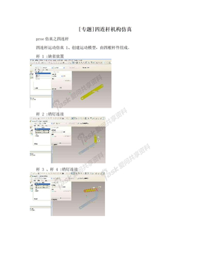 [专题]四连杆机构仿真