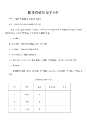 钢筋直螺纹加工合同