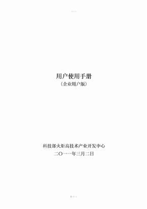 北京市高新技术企业 申报流程