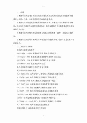 直流系统技术协议