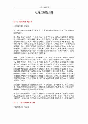 电商江湖观后感 (8页)